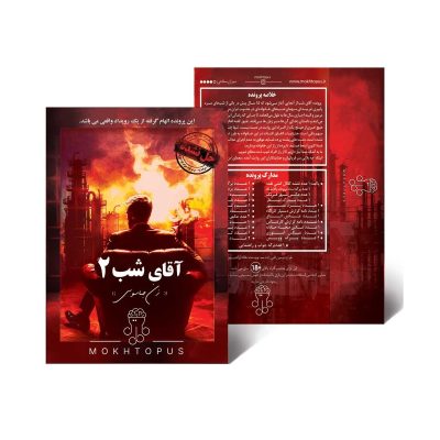 بازی معمایی پرونده آقای شب دو