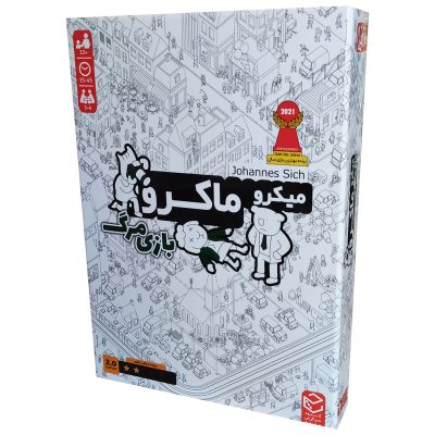 میکروماکرو بازی مرگ