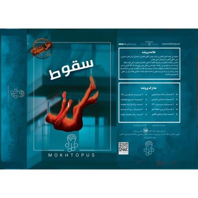 بازی معمایی پرونده سقوط